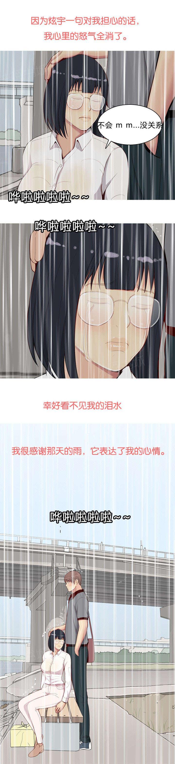 《我的两个女友》漫画最新章节第13话 生气免费下拉式在线观看章节第【8】张图片