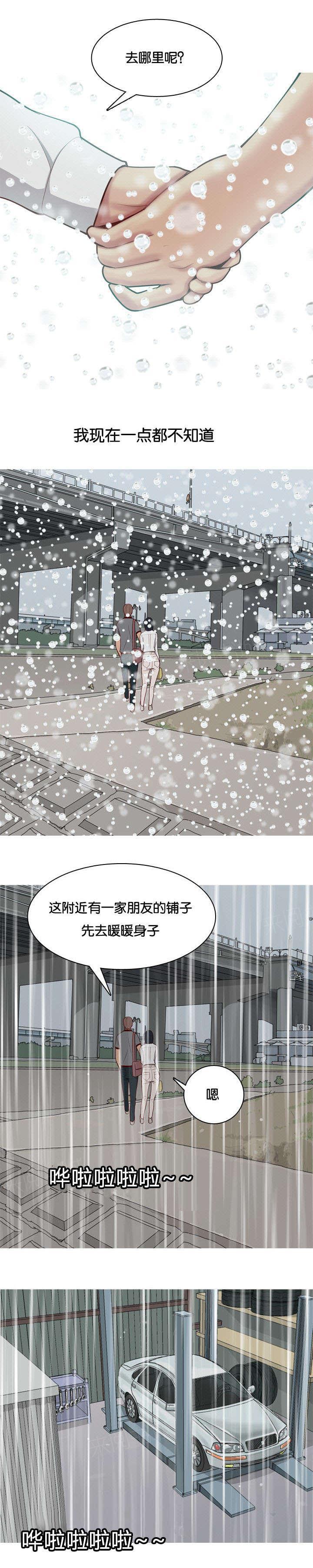 《我的两个女友》漫画最新章节第13话 生气免费下拉式在线观看章节第【3】张图片