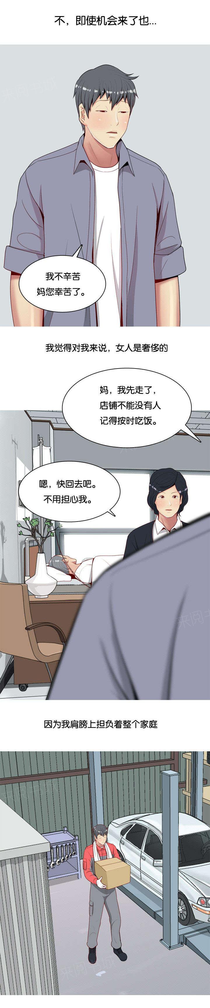 《我的两个女友》漫画最新章节第14话 李策免费下拉式在线观看章节第【6】张图片