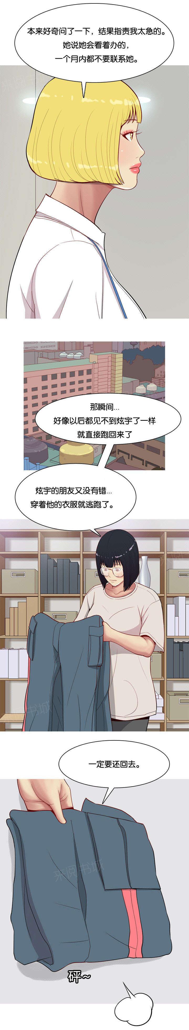 《我的两个女友》漫画最新章节第17话 两个女朋友免费下拉式在线观看章节第【16】张图片