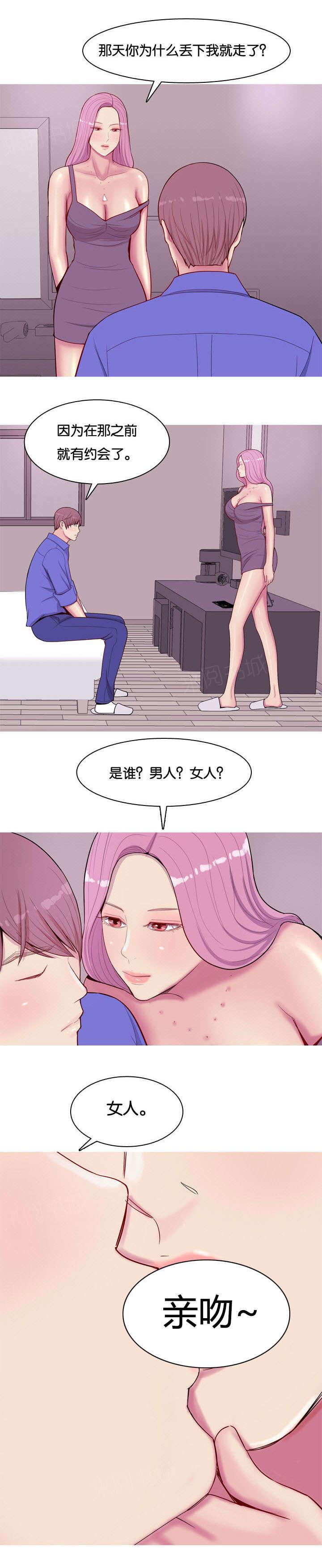 《我的两个女友》漫画最新章节第17话 两个女朋友免费下拉式在线观看章节第【11】张图片