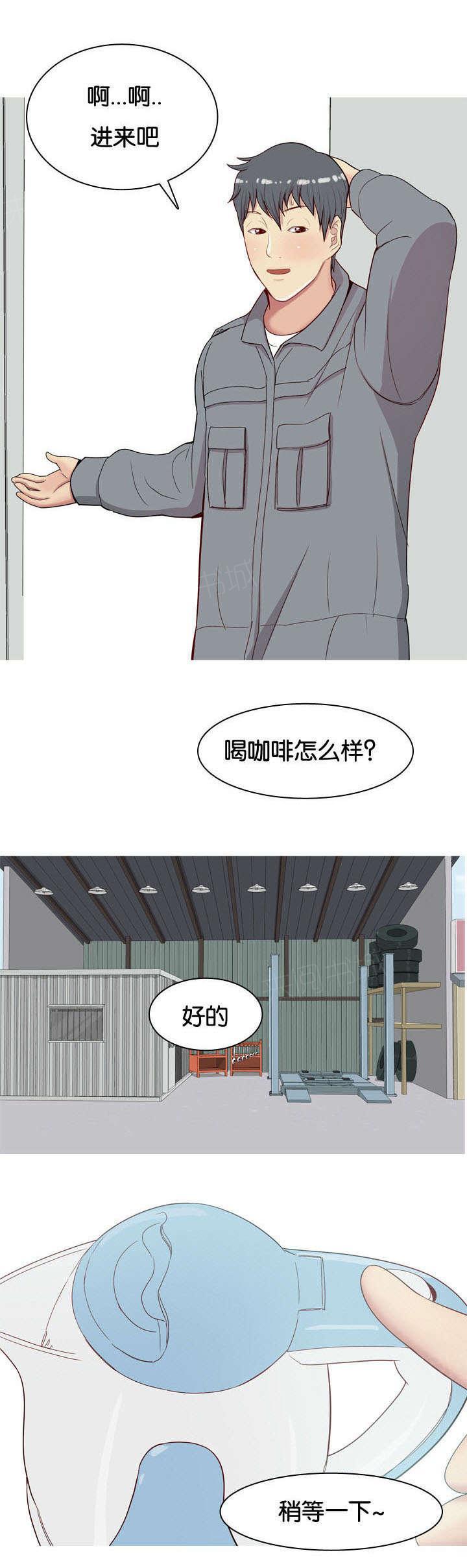 《我的两个女友》漫画最新章节第18话 还衣服免费下拉式在线观看章节第【10】张图片