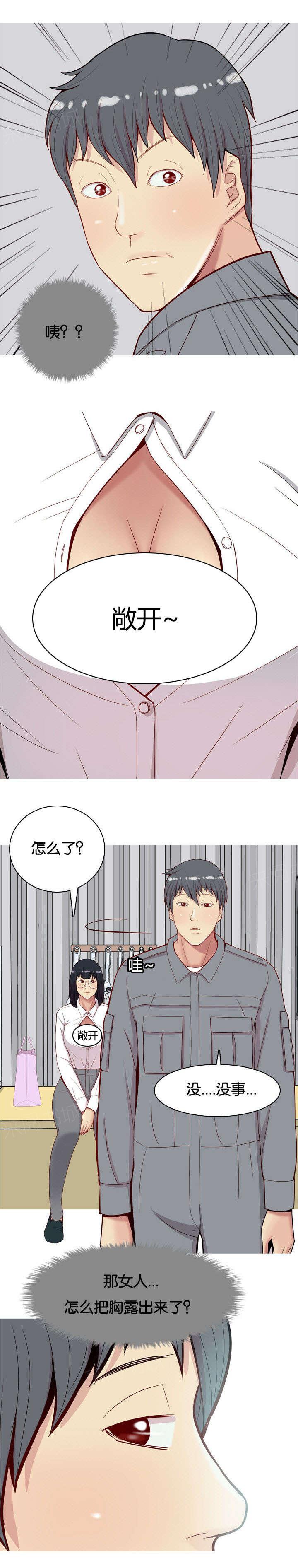 《我的两个女友》漫画最新章节第18话 还衣服免费下拉式在线观看章节第【6】张图片