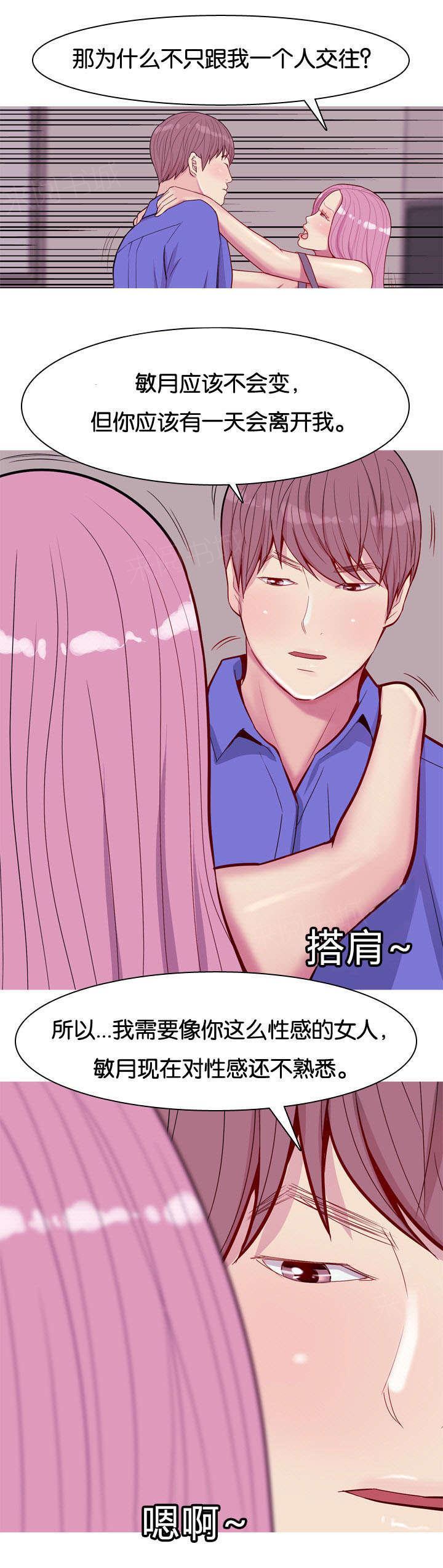 《我的两个女友》漫画最新章节第19话 诱惑免费下拉式在线观看章节第【2】张图片