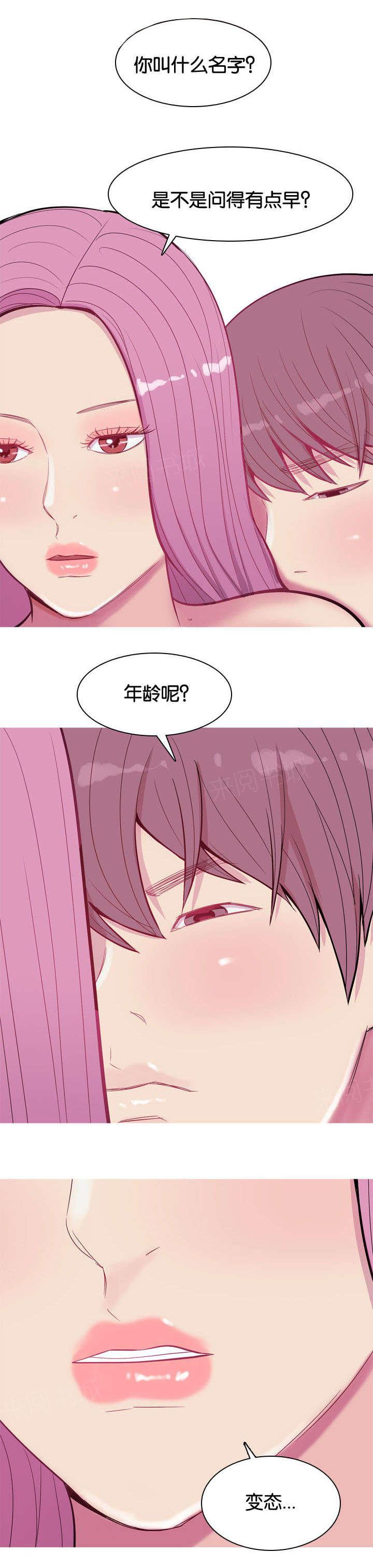 《我的两个女友》漫画最新章节第20话 见面免费下拉式在线观看章节第【11】张图片