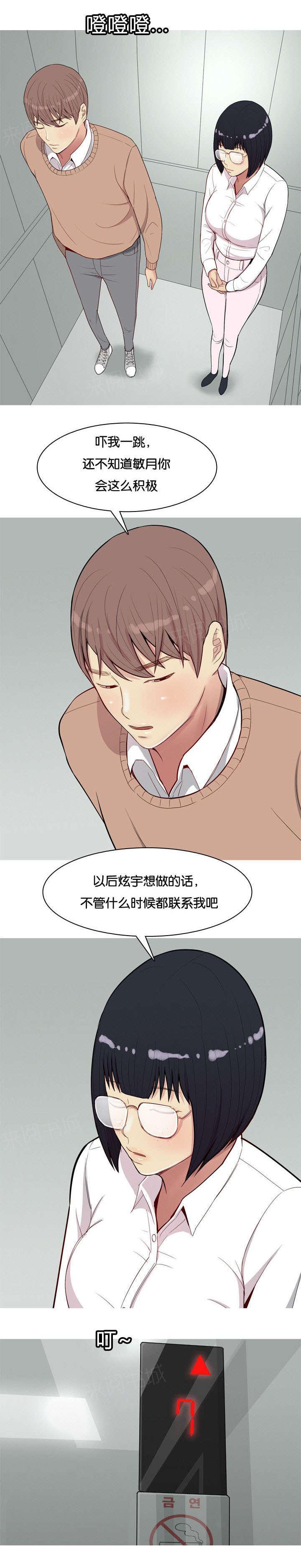 《我的两个女友》漫画最新章节第21话 道歉免费下拉式在线观看章节第【5】张图片