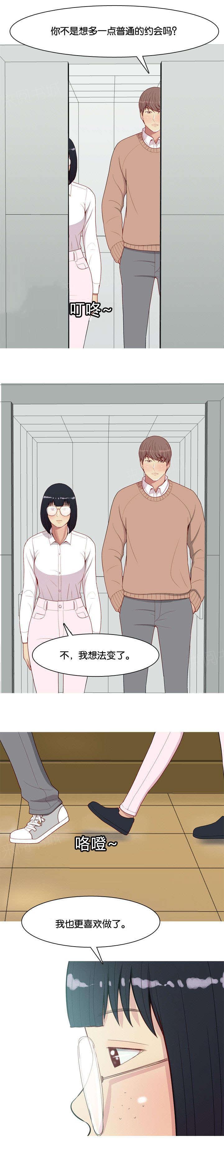 《我的两个女友》漫画最新章节第21话 道歉免费下拉式在线观看章节第【4】张图片