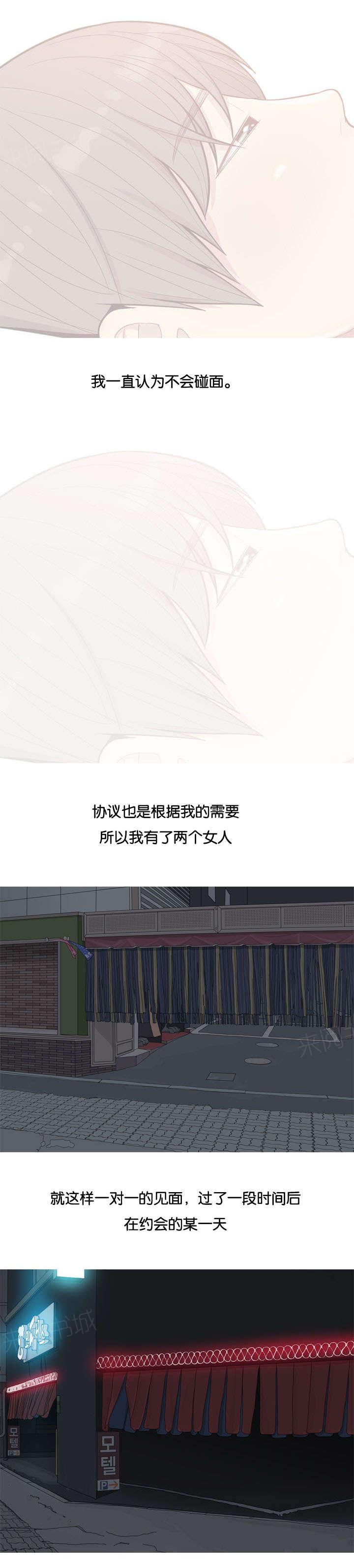 《我的两个女友》漫画最新章节第23话 两个女人免费下拉式在线观看章节第【15】张图片