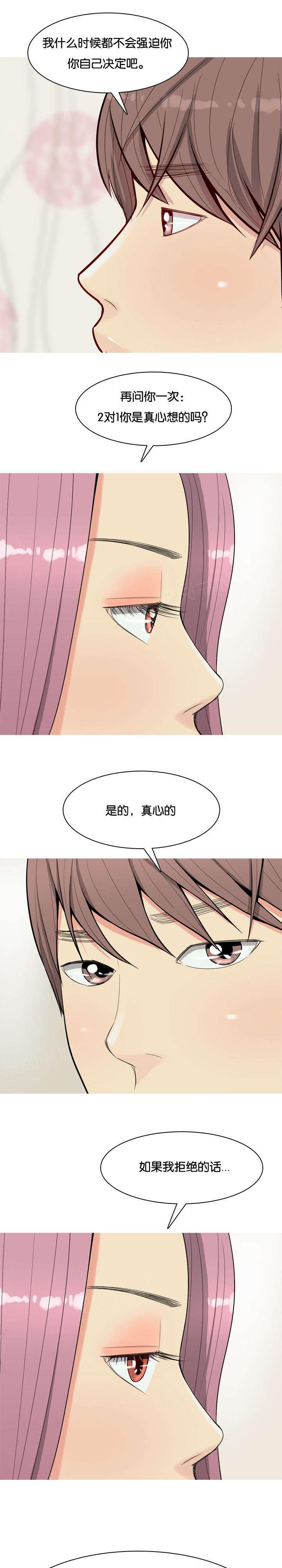 《我的两个女友》漫画最新章节第23话 两个女人免费下拉式在线观看章节第【5】张图片