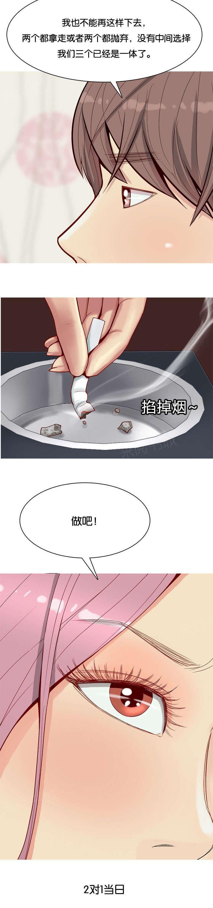 《我的两个女友》漫画最新章节第23话 两个女人免费下拉式在线观看章节第【4】张图片