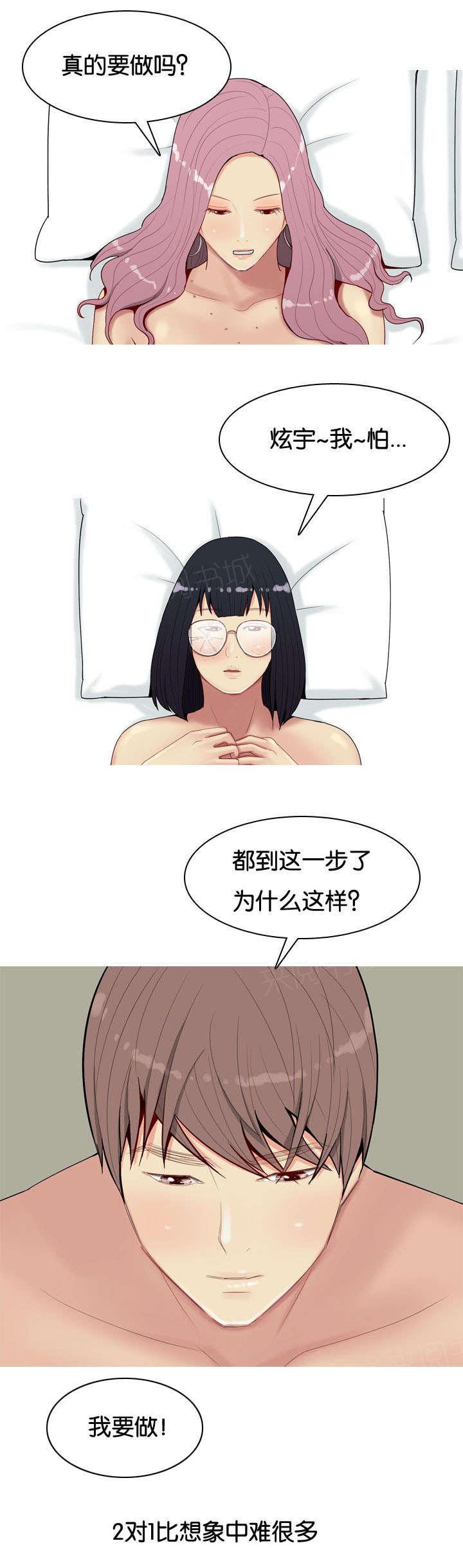 《我的两个女友》漫画最新章节第24话 厌恶免费下拉式在线观看章节第【15】张图片