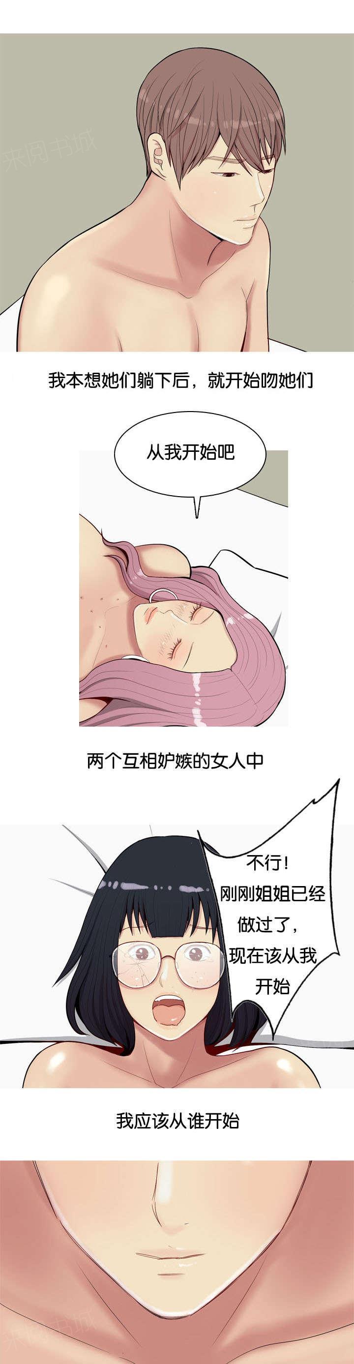 《我的两个女友》漫画最新章节第24话 厌恶免费下拉式在线观看章节第【14】张图片