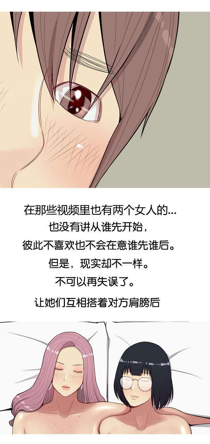 《我的两个女友》漫画最新章节第24话 厌恶免费下拉式在线观看章节第【13】张图片