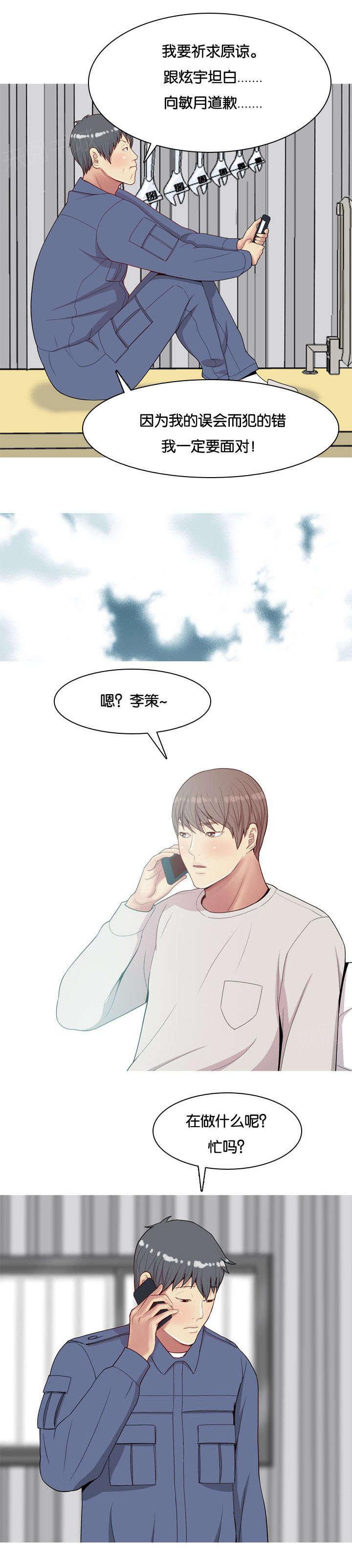 《我的两个女友》漫画最新章节第24话 厌恶免费下拉式在线观看章节第【4】张图片