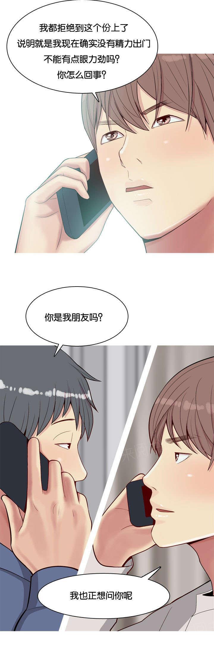 《我的两个女友》漫画最新章节第24话 厌恶免费下拉式在线观看章节第【1】张图片