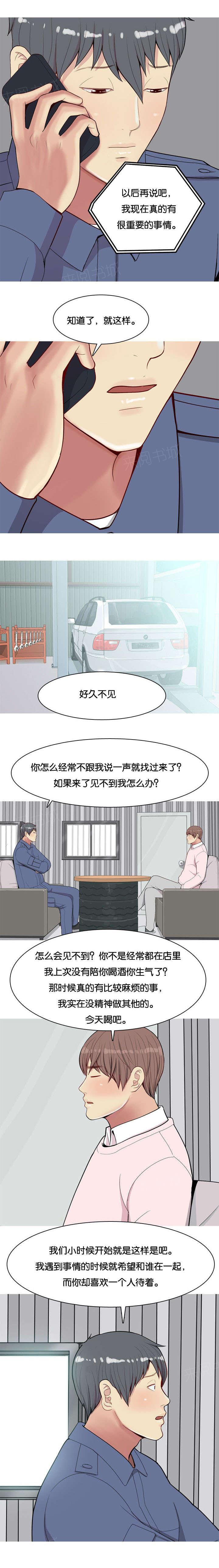 《我的两个女友》漫画最新章节第25话 办法免费下拉式在线观看章节第【11】张图片