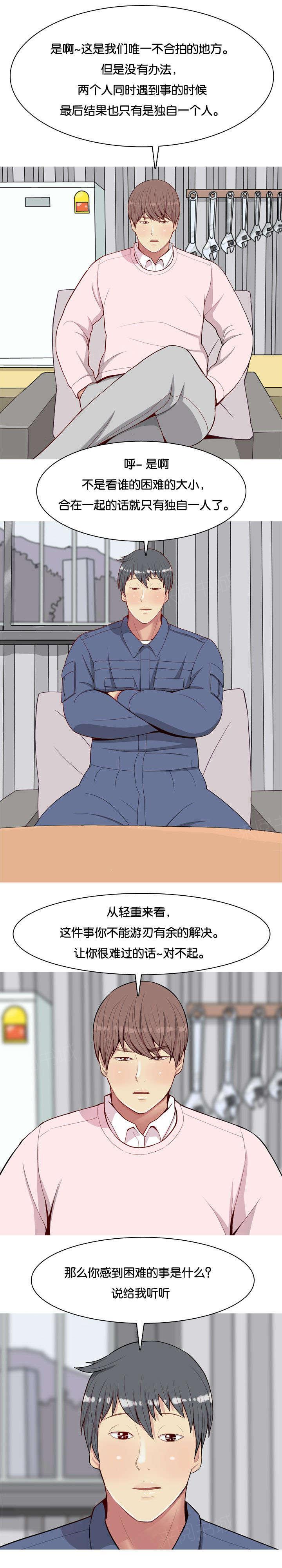 《我的两个女友》漫画最新章节第25话 办法免费下拉式在线观看章节第【10】张图片