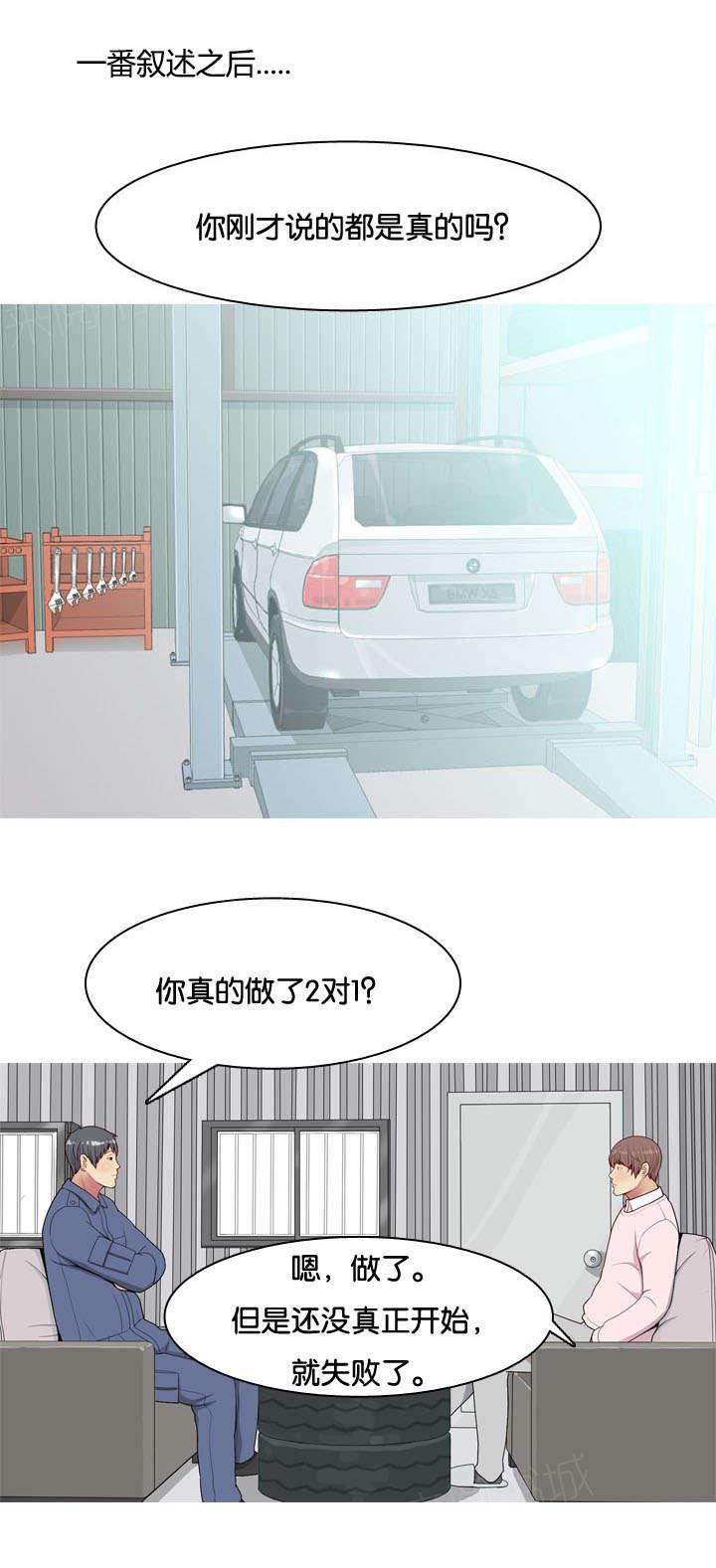 《我的两个女友》漫画最新章节第25话 办法免费下拉式在线观看章节第【9】张图片