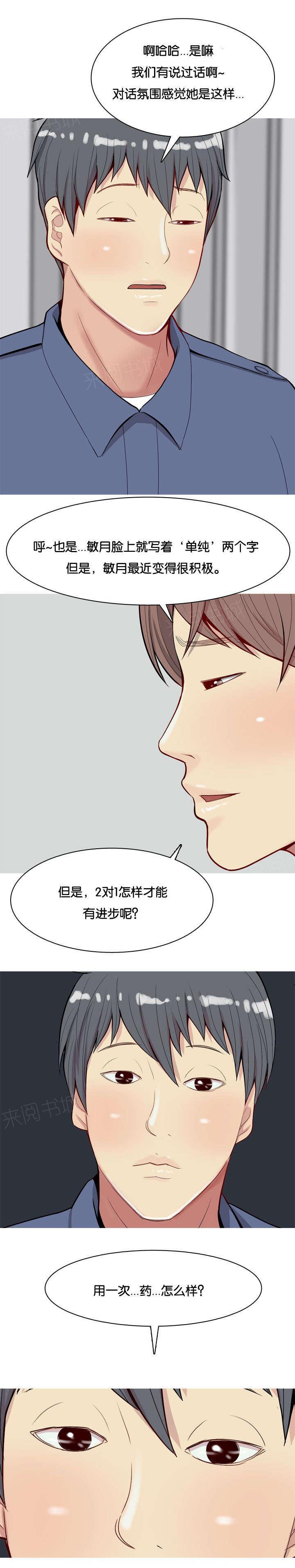 《我的两个女友》漫画最新章节第25话 办法免费下拉式在线观看章节第【7】张图片