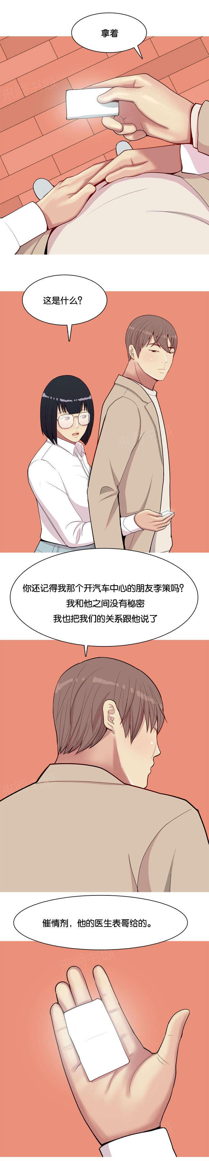 《我的两个女友》漫画最新章节第26话 药免费下拉式在线观看章节第【11】张图片