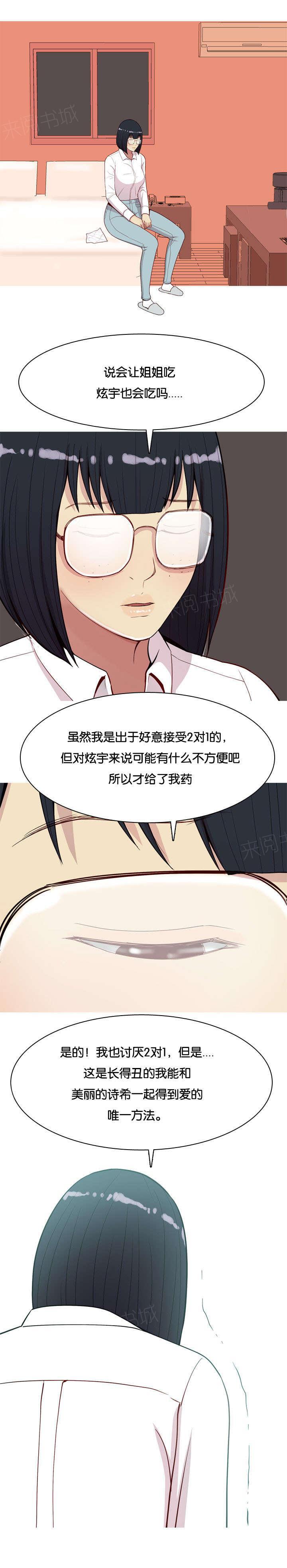 《我的两个女友》漫画最新章节第27话 效果免费下拉式在线观看章节第【13】张图片