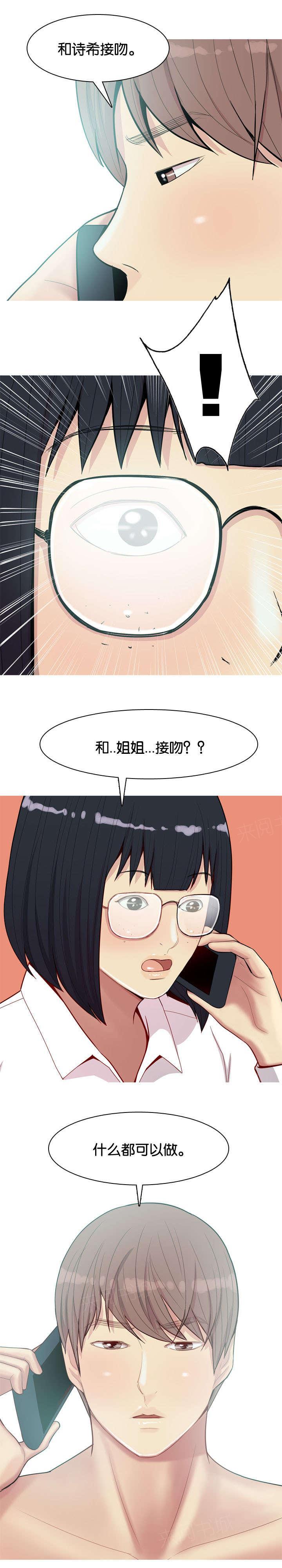 《我的两个女友》漫画最新章节第28话 为了爱情免费下拉式在线观看章节第【13】张图片