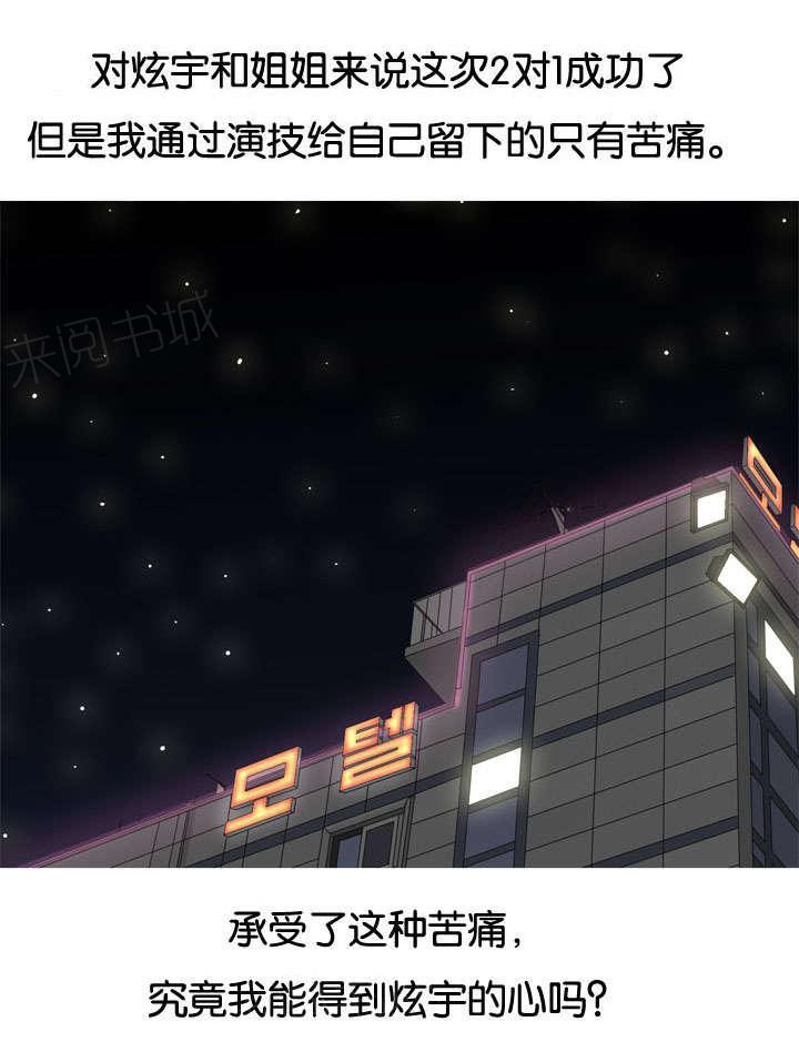 《我的两个女友》漫画最新章节第29话 揭露免费下拉式在线观看章节第【10】张图片