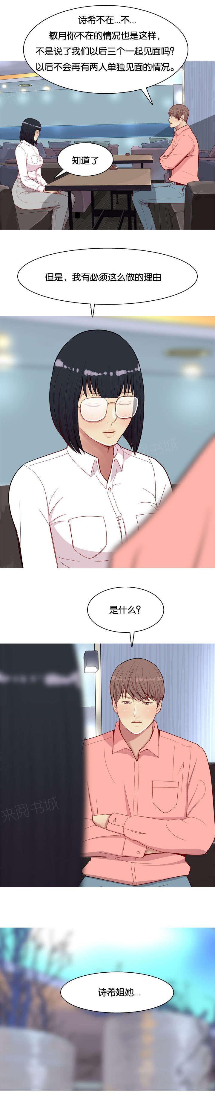 《我的两个女友》漫画最新章节第29话 揭露免费下拉式在线观看章节第【7】张图片