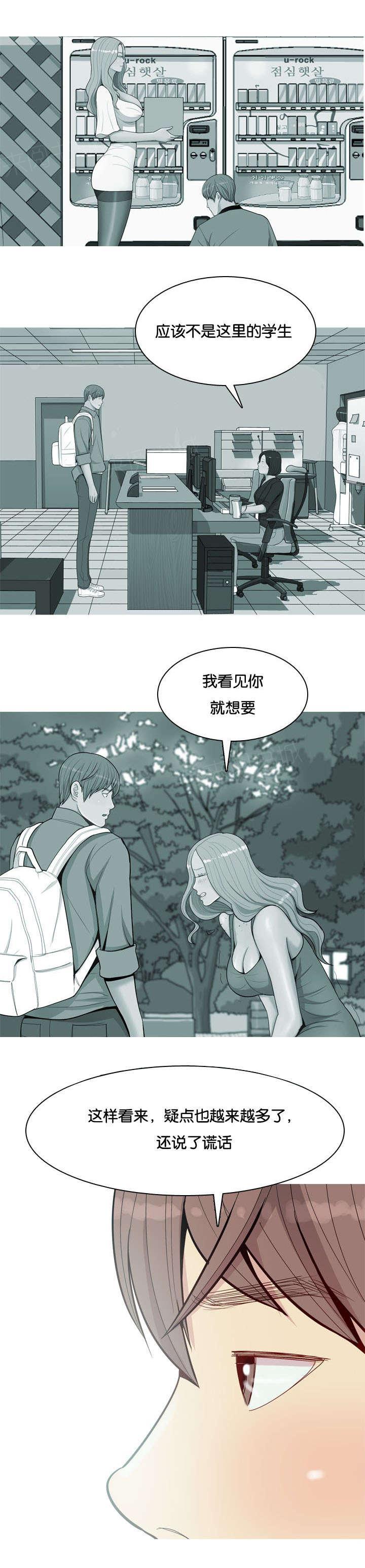 《我的两个女友》漫画最新章节第29话 揭露免费下拉式在线观看章节第【2】张图片