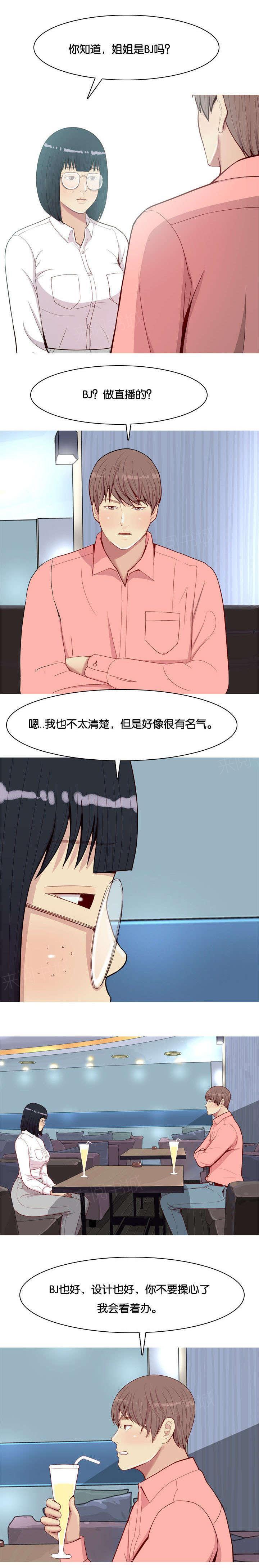 《我的两个女友》漫画最新章节第29话 揭露免费下拉式在线观看章节第【1】张图片