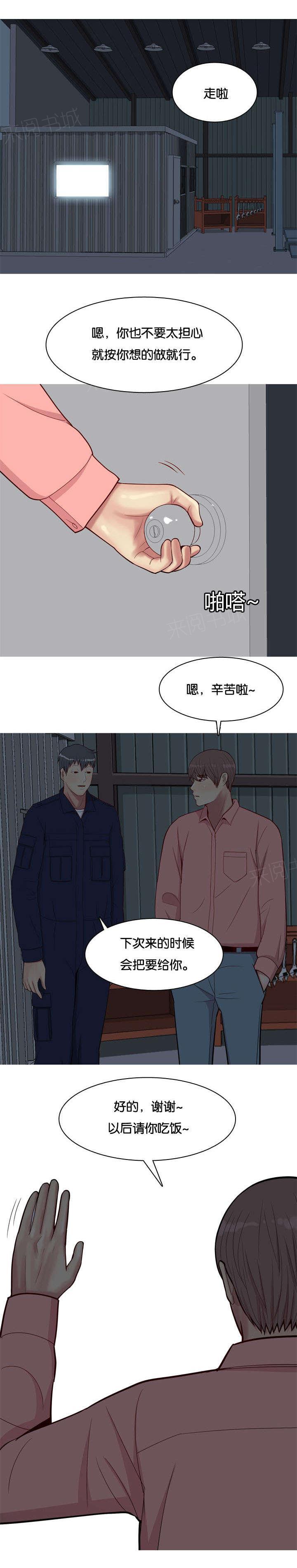 《我的两个女友》漫画最新章节第30话 胁迫免费下拉式在线观看章节第【6】张图片