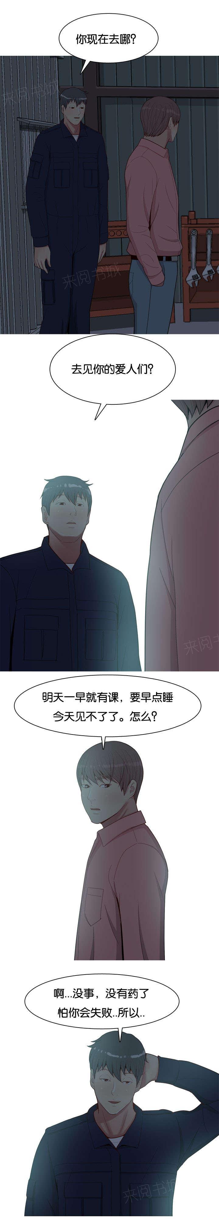 《我的两个女友》漫画最新章节第30话 胁迫免费下拉式在线观看章节第【4】张图片