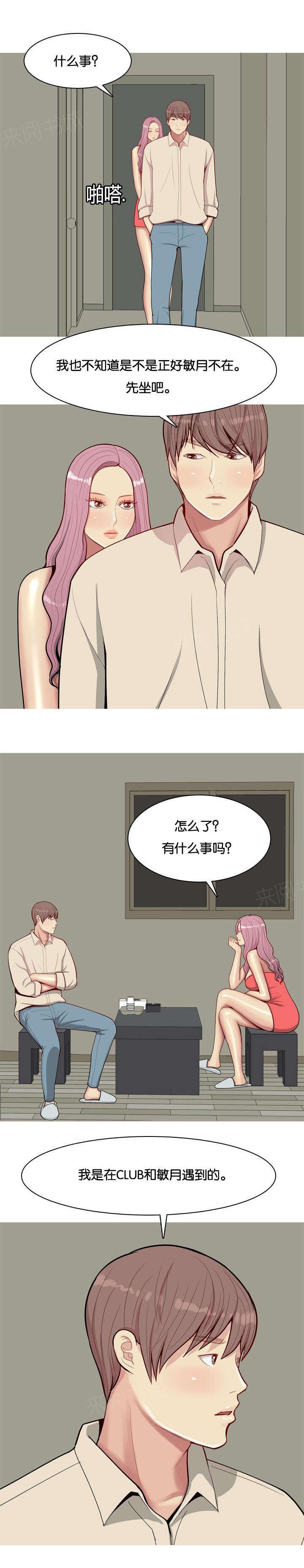 《我的两个女友》漫画最新章节第33话 对话免费下拉式在线观看章节第【3】张图片