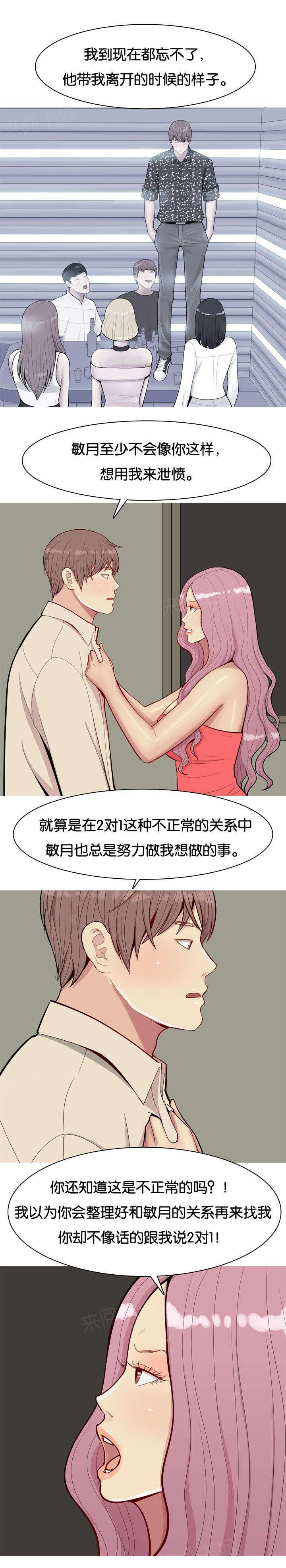 《我的两个女友》漫画最新章节第35话 黑玫瑰免费下拉式在线观看章节第【11】张图片