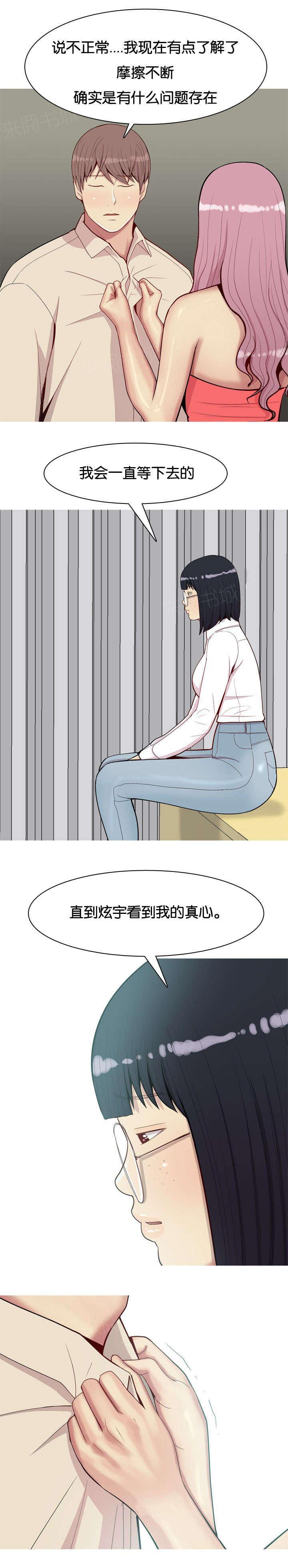 《我的两个女友》漫画最新章节第35话 黑玫瑰免费下拉式在线观看章节第【10】张图片