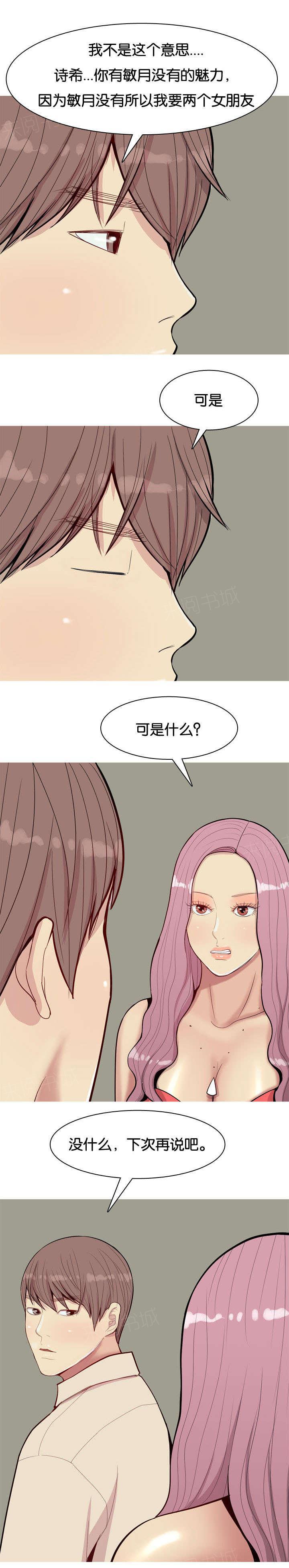 《我的两个女友》漫画最新章节第35话 黑玫瑰免费下拉式在线观看章节第【8】张图片