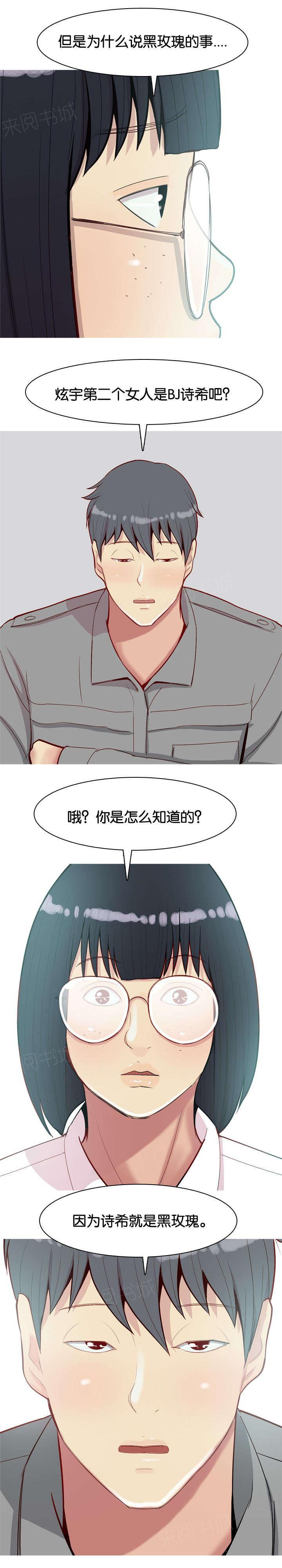 《我的两个女友》漫画最新章节第38话 见一次免费下拉式在线观看章节第【12】张图片