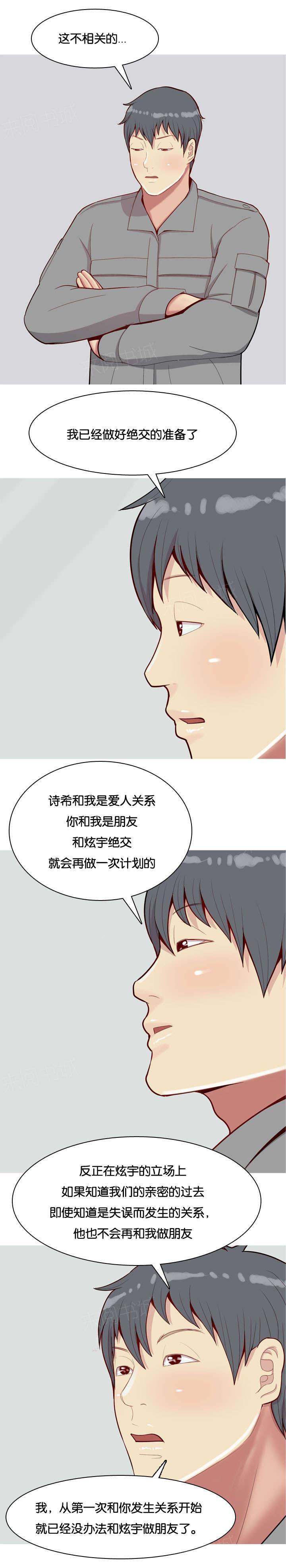 《我的两个女友》漫画最新章节第38话 见一次免费下拉式在线观看章节第【9】张图片