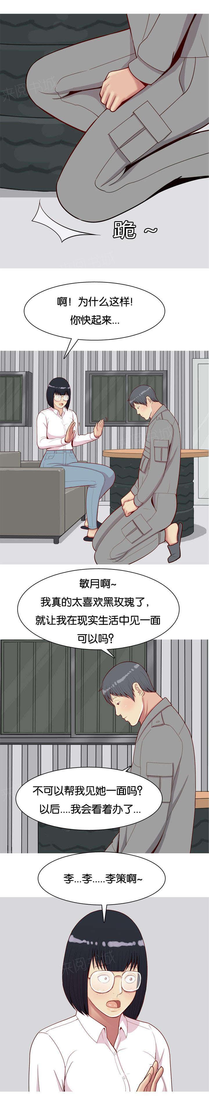 《我的两个女友》漫画最新章节第38话 见一次免费下拉式在线观看章节第【7】张图片