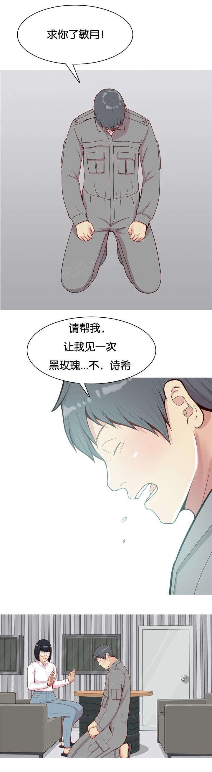 《我的两个女友》漫画最新章节第38话 见一次免费下拉式在线观看章节第【6】张图片