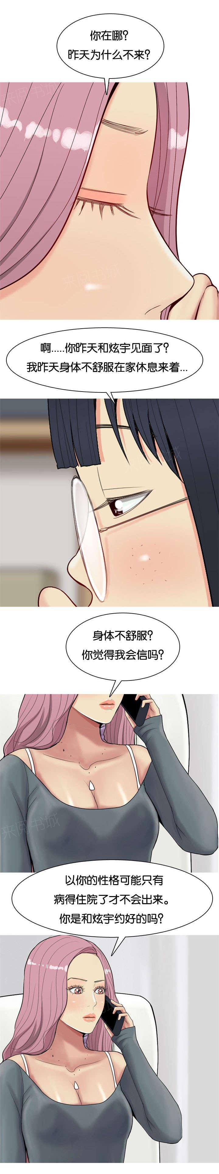 《我的两个女友》漫画最新章节第39话 疑问免费下拉式在线观看章节第【3】张图片