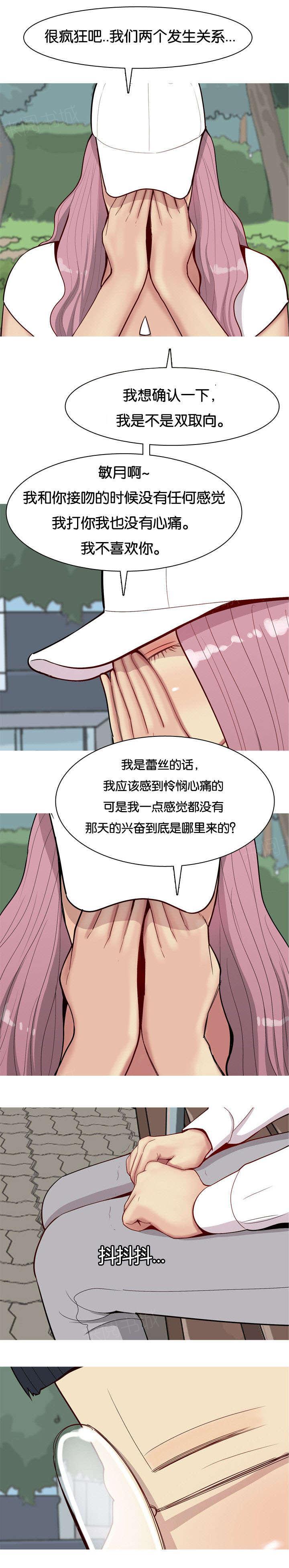 《我的两个女友》漫画最新章节第40话 原因免费下拉式在线观看章节第【2】张图片