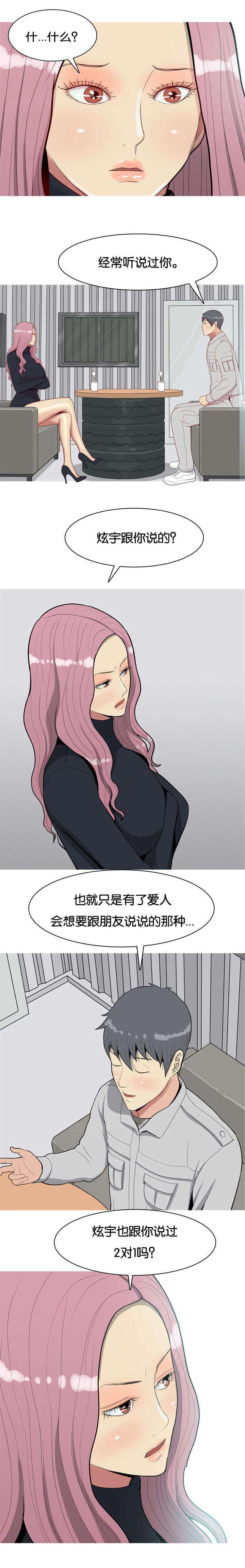 《我的两个女友》漫画最新章节第42话 咖啡免费下拉式在线观看章节第【13】张图片