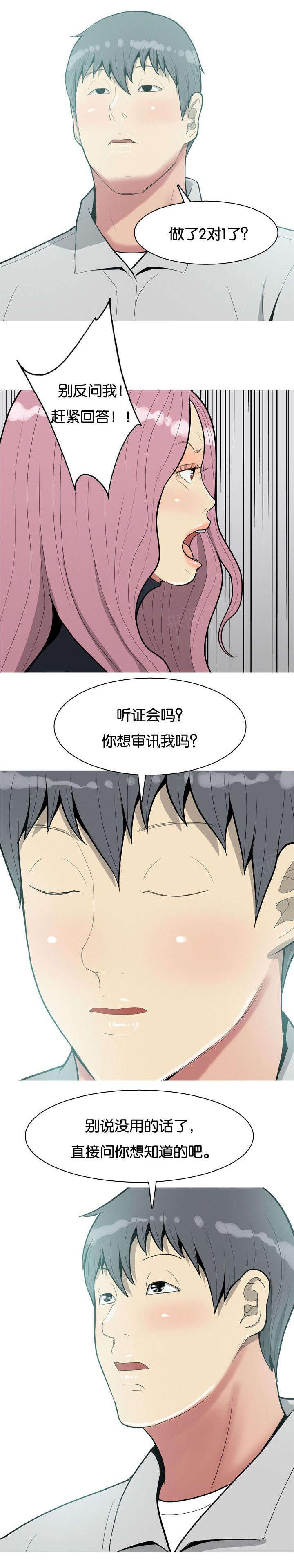 《我的两个女友》漫画最新章节第42话 咖啡免费下拉式在线观看章节第【12】张图片