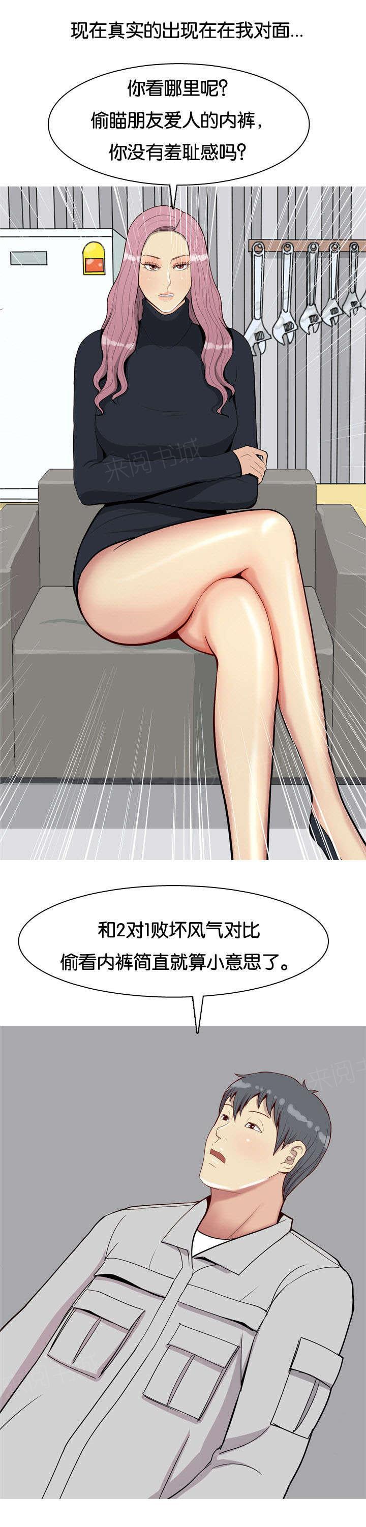 《我的两个女友》漫画最新章节第42话 咖啡免费下拉式在线观看章节第【10】张图片