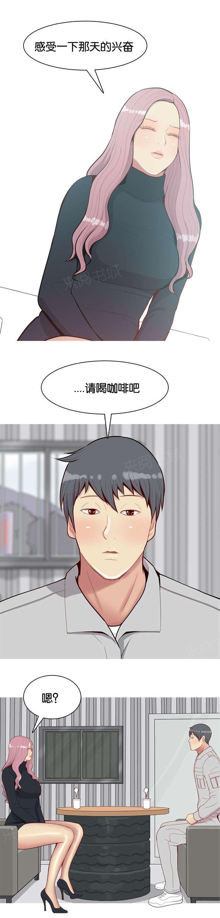 《我的两个女友》漫画最新章节第42话 咖啡免费下拉式在线观看章节第【7】张图片