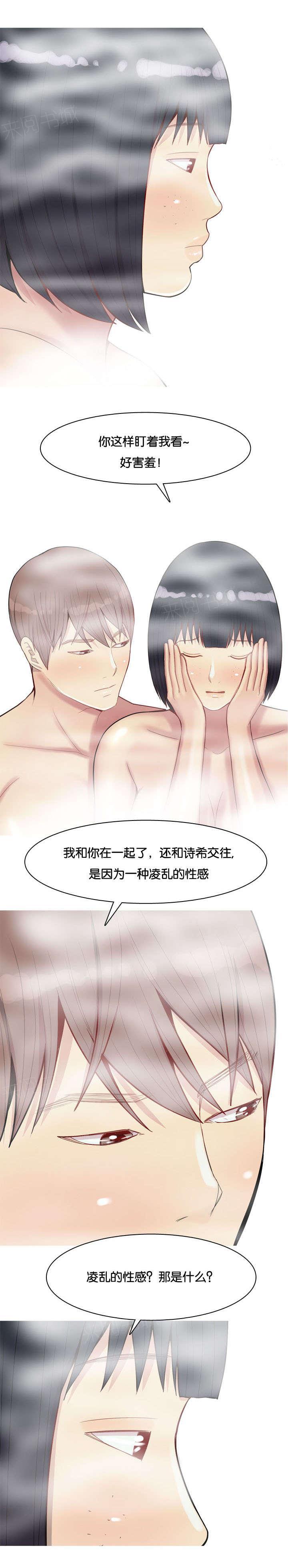 《我的两个女友》漫画最新章节第43话 联系免费下拉式在线观看章节第【4】张图片