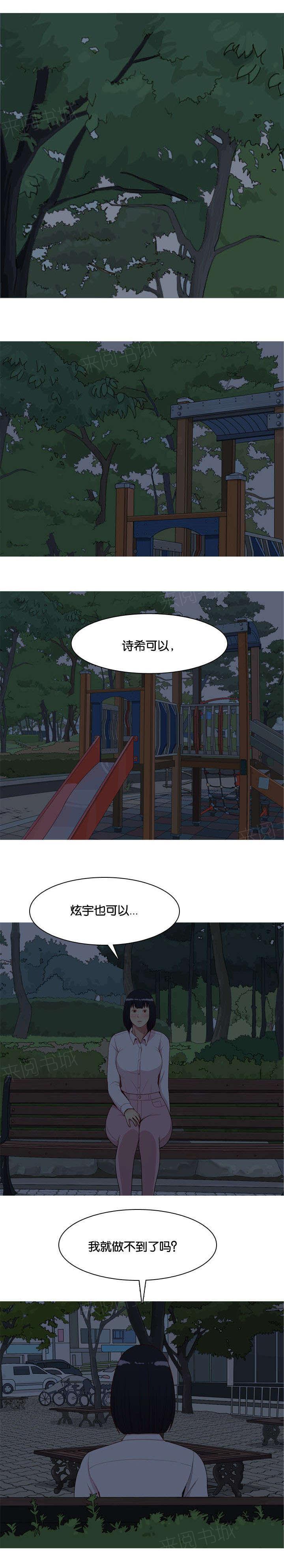 《我的两个女友》漫画最新章节第44话 决心免费下拉式在线观看章节第【11】张图片