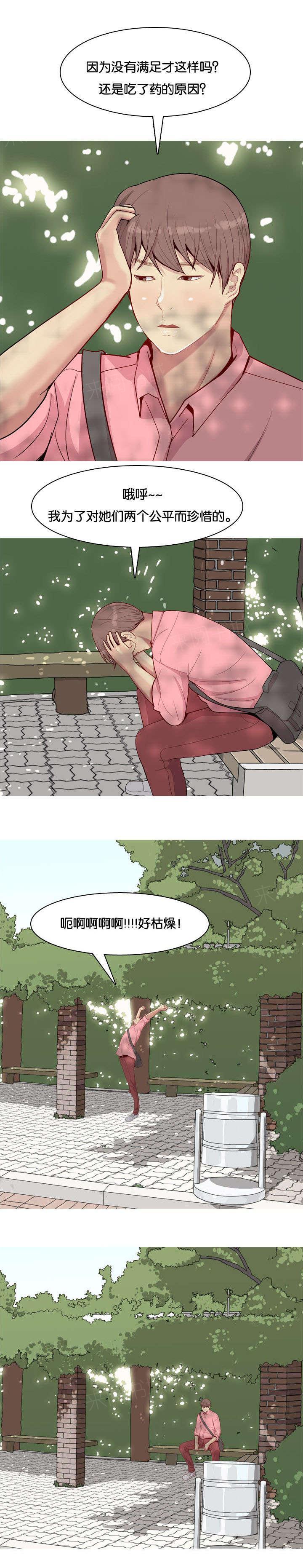 《我的两个女友》漫画最新章节第45话 改变免费下拉式在线观看章节第【13】张图片