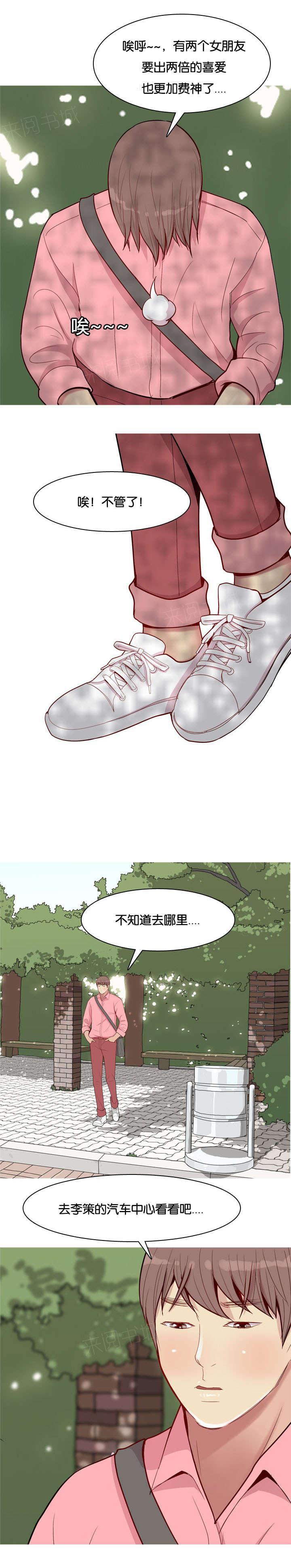 《我的两个女友》漫画最新章节第45话 改变免费下拉式在线观看章节第【11】张图片